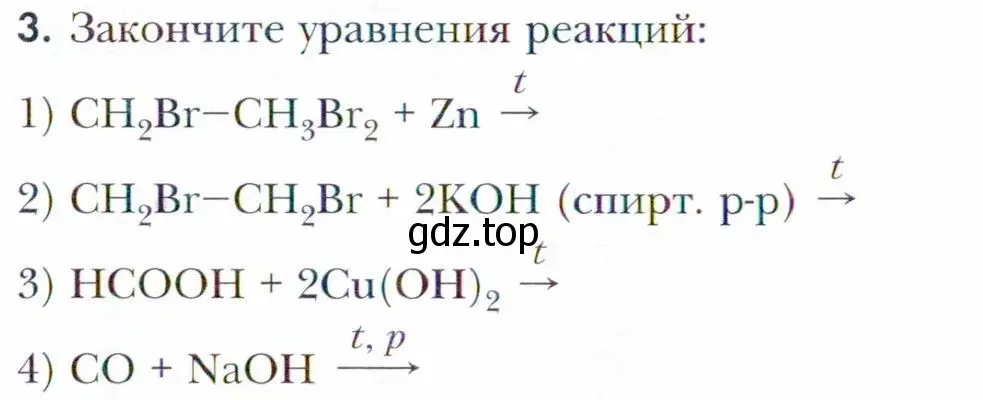 Условие номер 3 (страница 188) гдз по химии 11 класс Кузнецова, Левкин, учебник