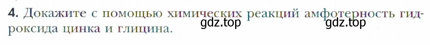 Условие номер 4 (страница 188) гдз по химии 11 класс Кузнецова, Левкин, учебник