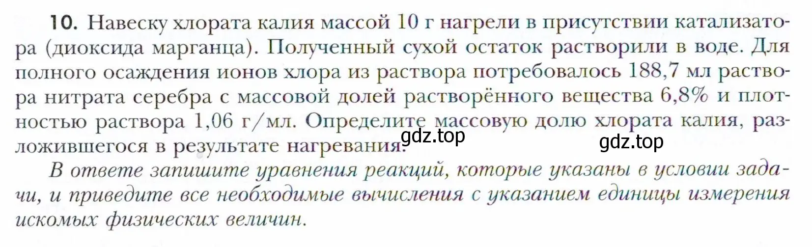 Условие номер 10 (страница 202) гдз по химии 11 класс Кузнецова, Левкин, учебник