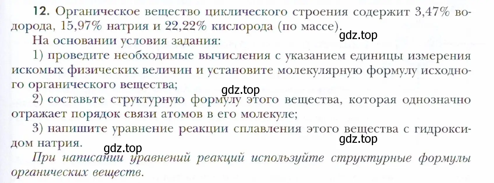 Условие номер 12 (страница 203) гдз по химии 11 класс Кузнецова, Левкин, учебник