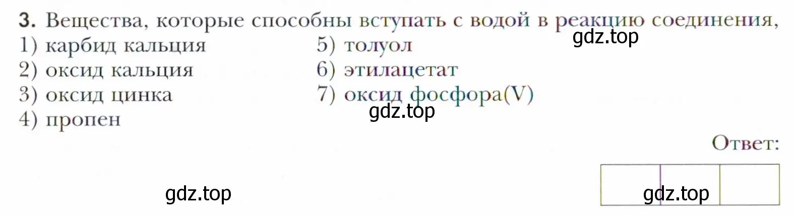 Условие номер 3 (страница 201) гдз по химии 11 класс Кузнецова, Левкин, учебник