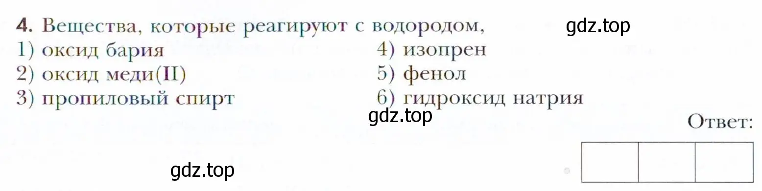 Условие номер 4 (страница 201) гдз по химии 11 класс Кузнецова, Левкин, учебник