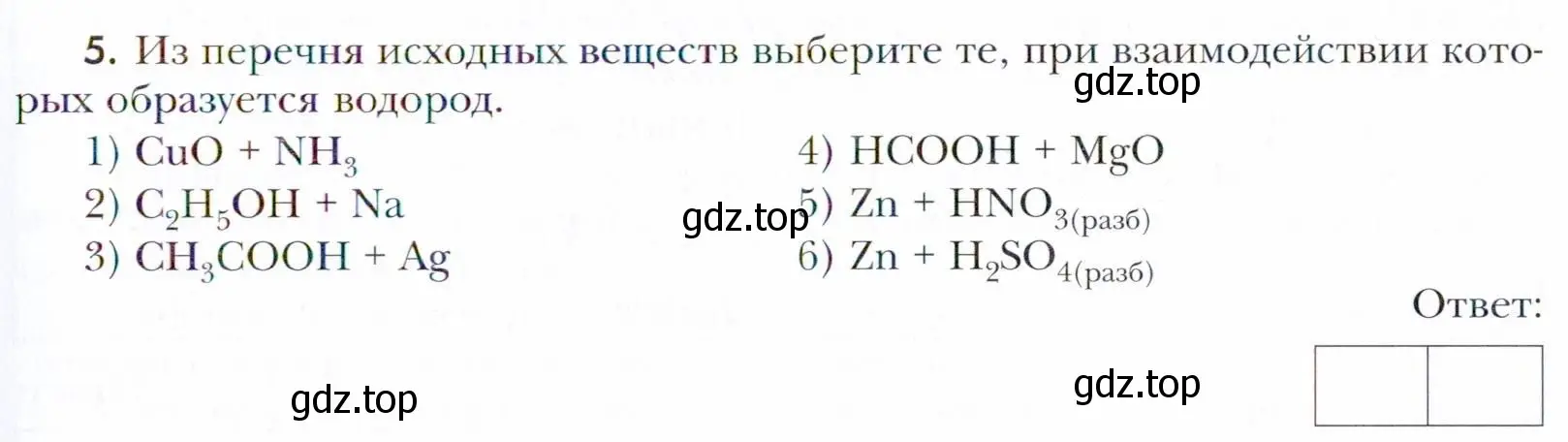 Условие номер 5 (страница 201) гдз по химии 11 класс Кузнецова, Левкин, учебник