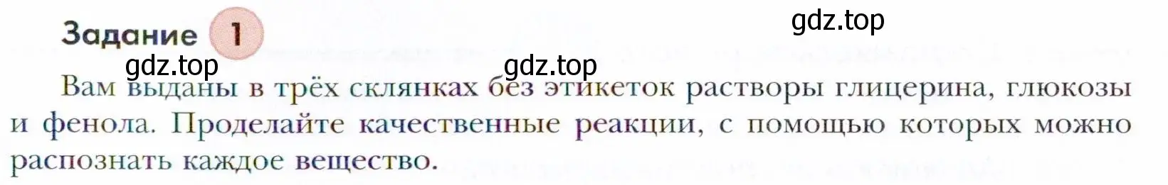 Условие номер 1 (страница 197) гдз по химии 11 класс Кузнецова, Левкин, учебник