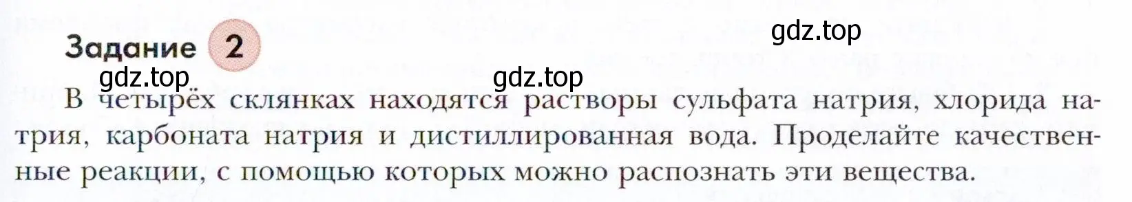 Условие номер 2 (страница 197) гдз по химии 11 класс Кузнецова, Левкин, учебник