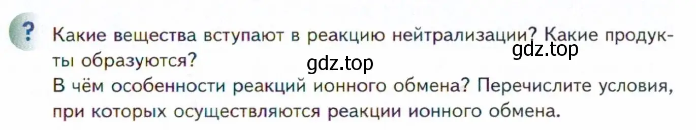 Условие  ? (страница 189) гдз по химии 11 класс Кузнецова, Левкин, учебник