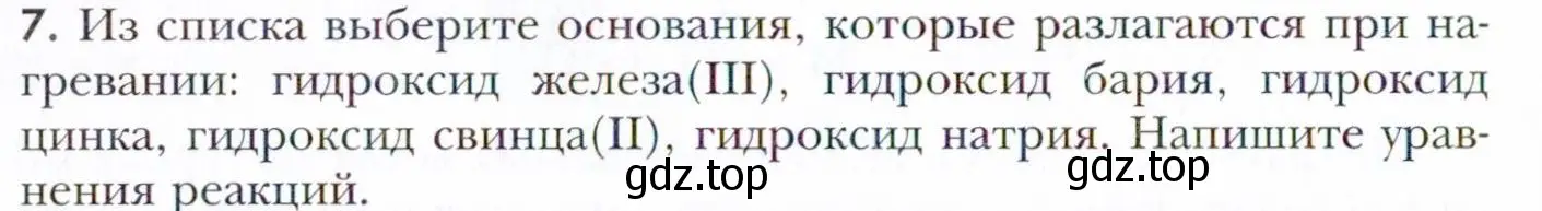 Условие номер 7 (страница 196) гдз по химии 11 класс Кузнецова, Левкин, учебник