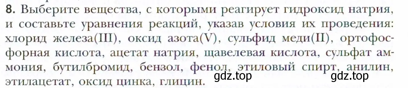 Условие номер 8 (страница 196) гдз по химии 11 класс Кузнецова, Левкин, учебник