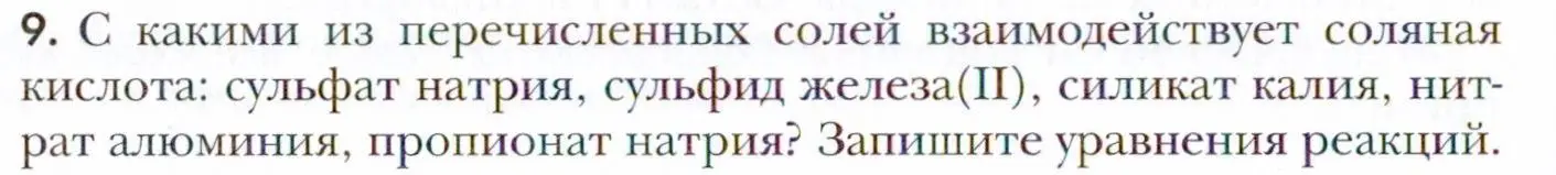 Условие номер 9 (страница 196) гдз по химии 11 класс Кузнецова, Левкин, учебник