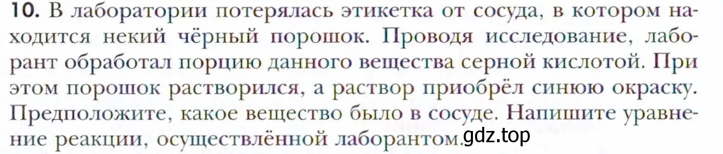 Условие номер 10 (страница 196) гдз по химии 11 класс Кузнецова, Левкин, учебник