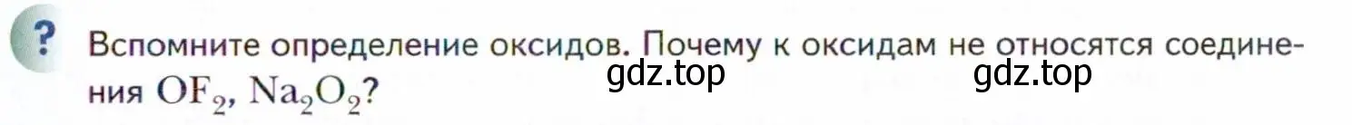 Условие  ? (страница 189) гдз по химии 11 класс Кузнецова, Левкин, учебник