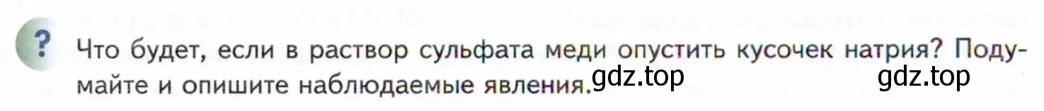 Условие  ? (страница 194) гдз по химии 11 класс Кузнецова, Левкин, учебник