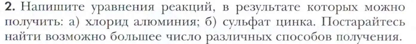 Условие номер 2 (страница 195) гдз по химии 11 класс Кузнецова, Левкин, учебник