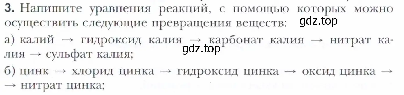 Условие номер 3 (страница 195) гдз по химии 11 класс Кузнецова, Левкин, учебник