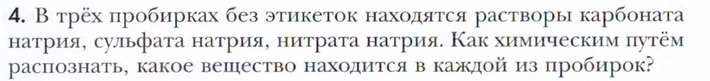 Условие номер 4 (страница 196) гдз по химии 11 класс Кузнецова, Левкин, учебник