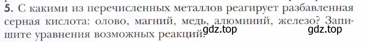 Условие номер 5 (страница 196) гдз по химии 11 класс Кузнецова, Левкин, учебник