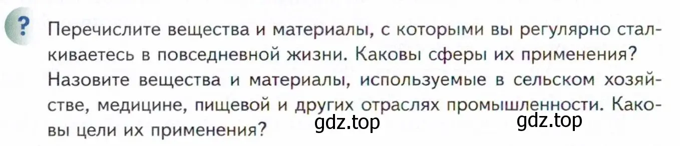 Условие  ? (страница 204) гдз по химии 11 класс Кузнецова, Левкин, учебник