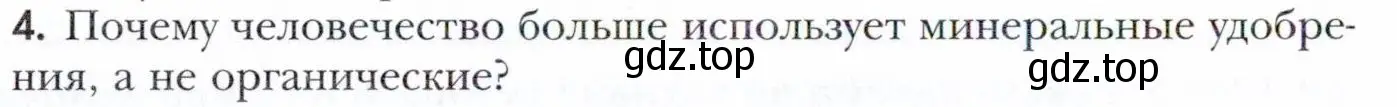 Условие номер 4 (страница 214) гдз по химии 11 класс Кузнецова, Левкин, учебник