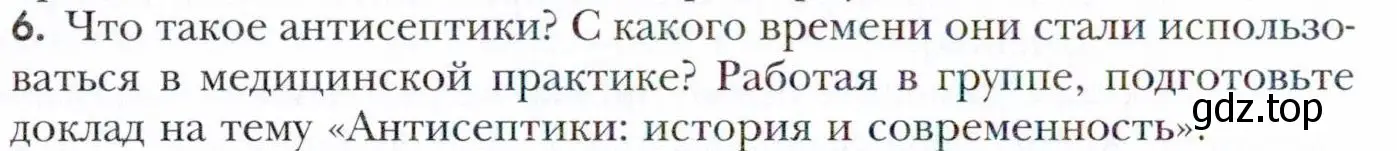 Условие номер 6 (страница 214) гдз по химии 11 класс Кузнецова, Левкин, учебник