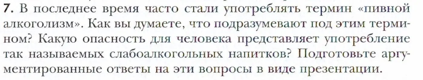 Условие номер 7 (страница 214) гдз по химии 11 класс Кузнецова, Левкин, учебник