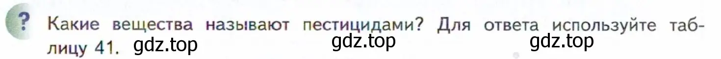 Условие  ? (страница 207) гдз по химии 11 класс Кузнецова, Левкин, учебник