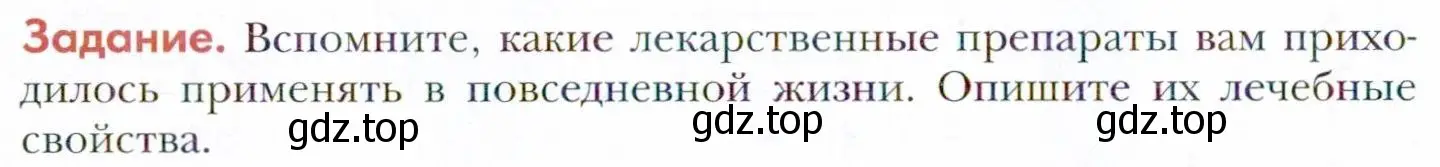 Условие  Задание (страница 208) гдз по химии 11 класс Кузнецова, Левкин, учебник