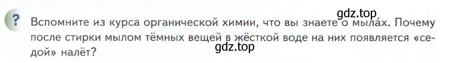 Условие  ? (страница 210) гдз по химии 11 класс Кузнецова, Левкин, учебник