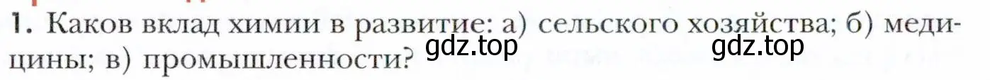 Условие номер 1 (страница 214) гдз по химии 11 класс Кузнецова, Левкин, учебник