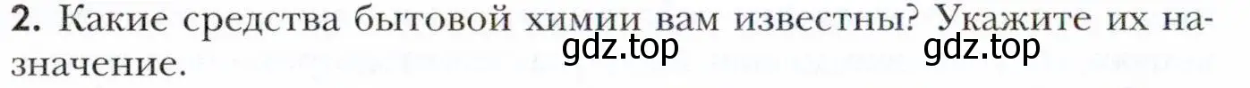 Условие номер 2 (страница 214) гдз по химии 11 класс Кузнецова, Левкин, учебник