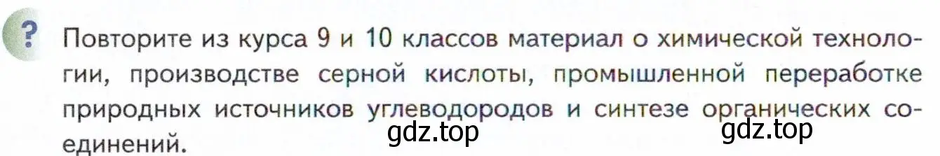 Условие  ? (страница 214) гдз по химии 11 класс Кузнецова, Левкин, учебник