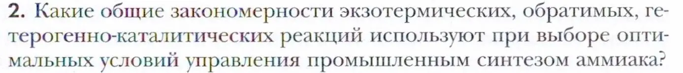 Условие номер 2 (страница 223) гдз по химии 11 класс Кузнецова, Левкин, учебник