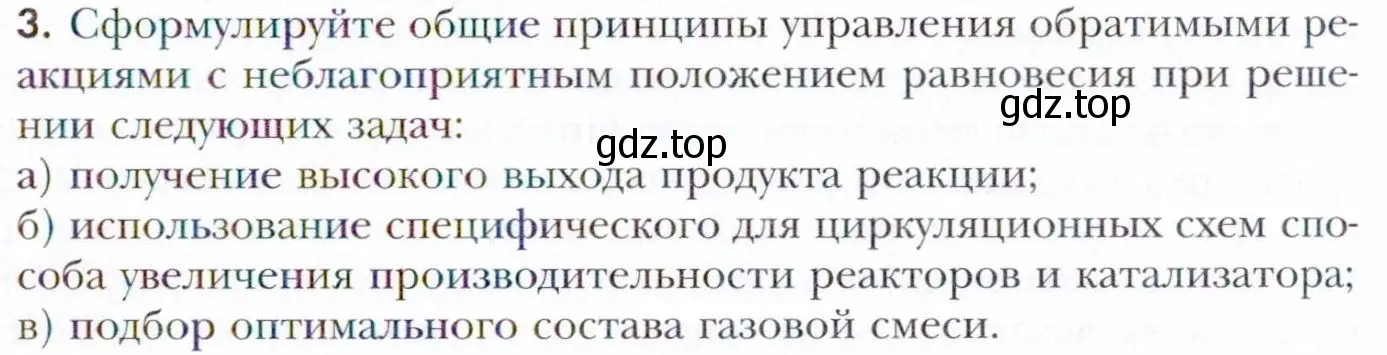 Условие номер 3 (страница 223) гдз по химии 11 класс Кузнецова, Левкин, учебник