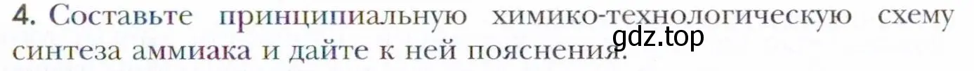 Условие номер 4 (страница 223) гдз по химии 11 класс Кузнецова, Левкин, учебник