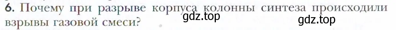 Условие номер 6 (страница 223) гдз по химии 11 класс Кузнецова, Левкин, учебник