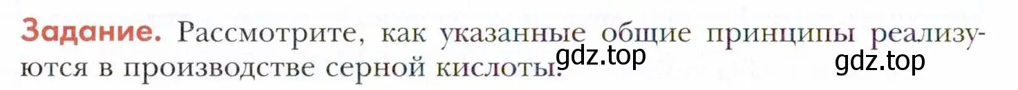 Условие  Задание (страница 216) гдз по химии 11 класс Кузнецова, Левкин, учебник