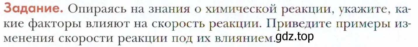 Условие  Задание (страница 216) гдз по химии 11 класс Кузнецова, Левкин, учебник