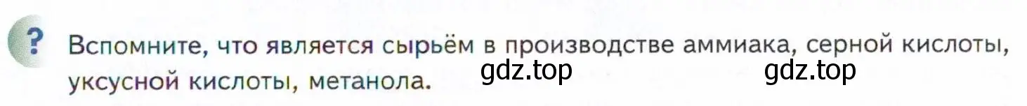 Условие  ? (страница 217) гдз по химии 11 класс Кузнецова, Левкин, учебник