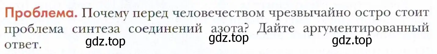 Условие  Проблема (страница 217) гдз по химии 11 класс Кузнецова, Левкин, учебник