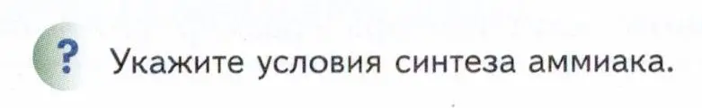 Условие  ? (страница 217) гдз по химии 11 класс Кузнецова, Левкин, учебник