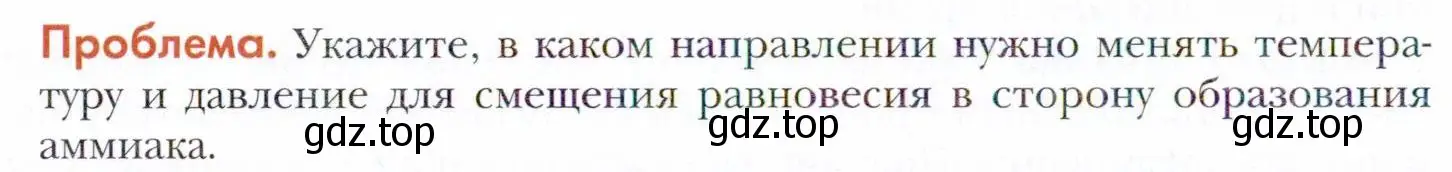 Условие  Проблема (страница 218) гдз по химии 11 класс Кузнецова, Левкин, учебник