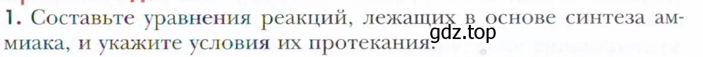 Условие номер 1 (страница 223) гдз по химии 11 класс Кузнецова, Левкин, учебник