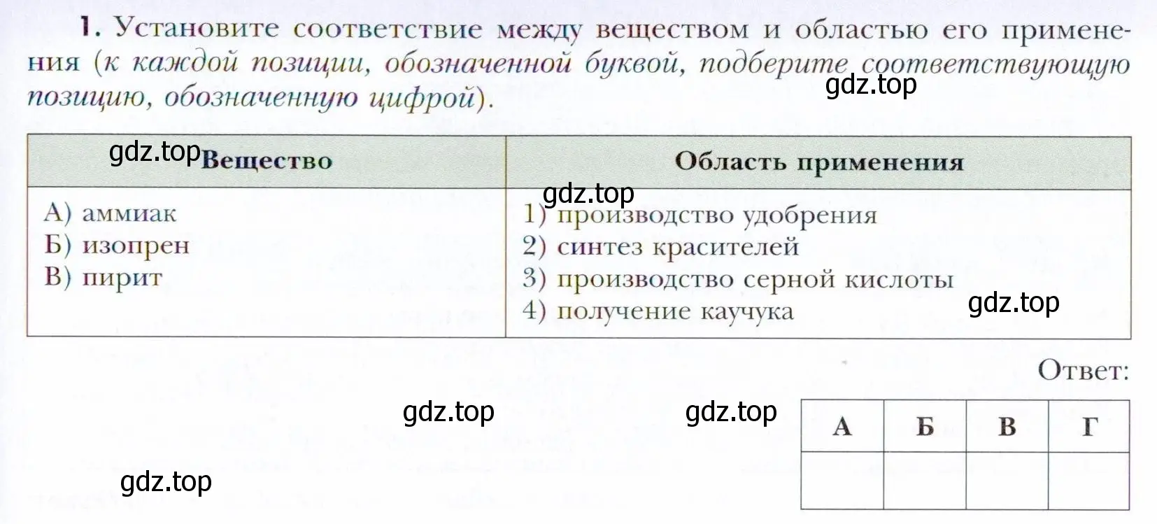 Условие номер 1 (страница 229) гдз по химии 11 класс Кузнецова, Левкин, учебник