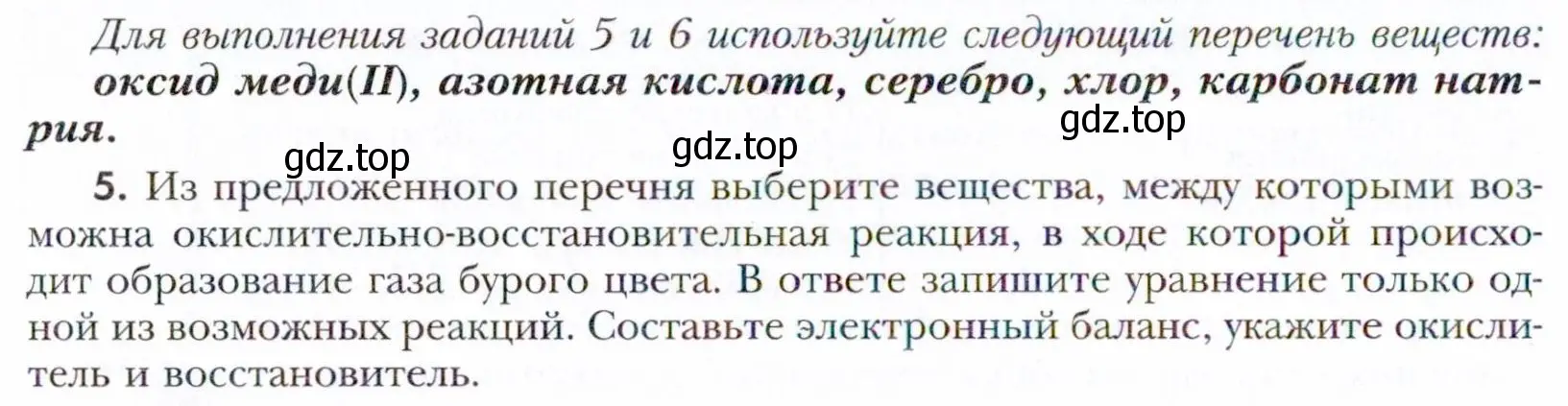 Условие номер 5 (страница 230) гдз по химии 11 класс Кузнецова, Левкин, учебник