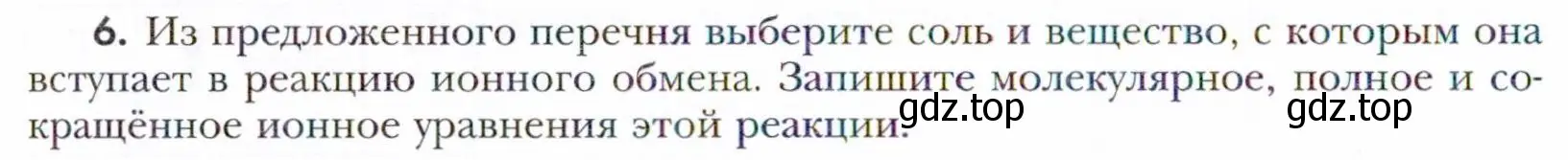 Условие номер 6 (страница 230) гдз по химии 11 класс Кузнецова, Левкин, учебник