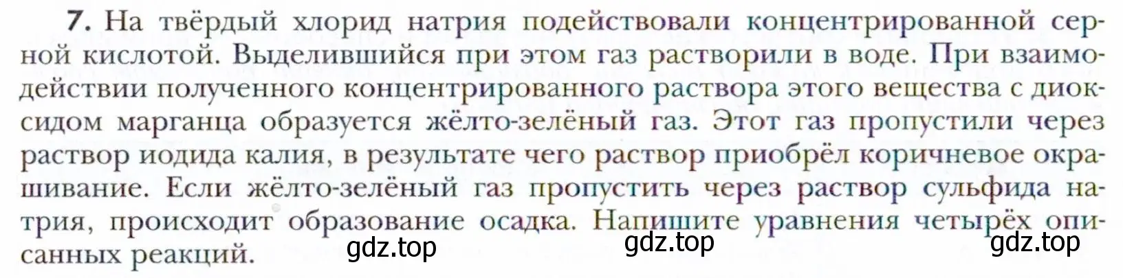 Условие номер 7 (страница 230) гдз по химии 11 класс Кузнецова, Левкин, учебник