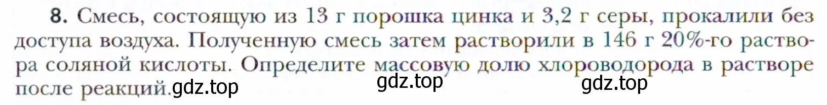 Условие номер 8 (страница 230) гдз по химии 11 класс Кузнецова, Левкин, учебник