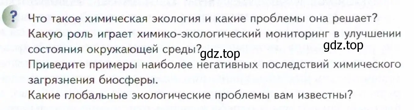 Условие  ? (страница 223) гдз по химии 11 класс Кузнецова, Левкин, учебник