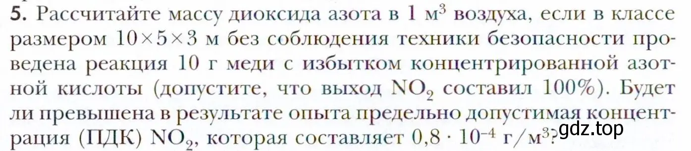 Условие номер 5 (страница 228) гдз по химии 11 класс Кузнецова, Левкин, учебник