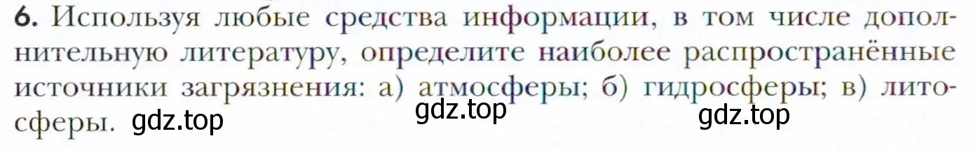 Условие номер 6 (страница 228) гдз по химии 11 класс Кузнецова, Левкин, учебник