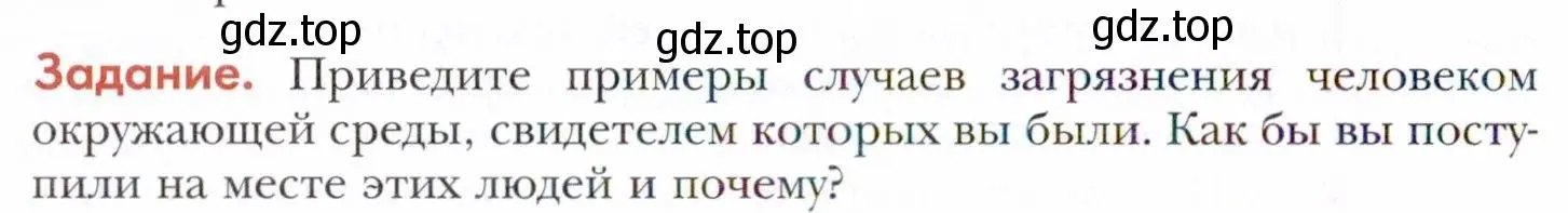 Условие  Задание (страница 224) гдз по химии 11 класс Кузнецова, Левкин, учебник